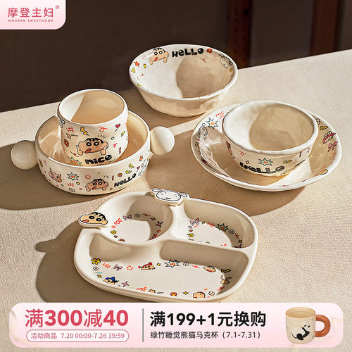 摩登主妇蜡笔小新分格餐盘早餐盘