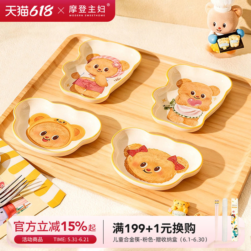 【摩登主妇&黄油小熊】蘸料碟味碟酱油醋碟调料碟小菜碟子蘸酱碟