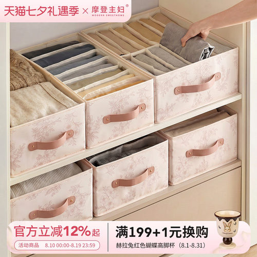 摩登主妇衣物裤收纳盒分格整理箱
