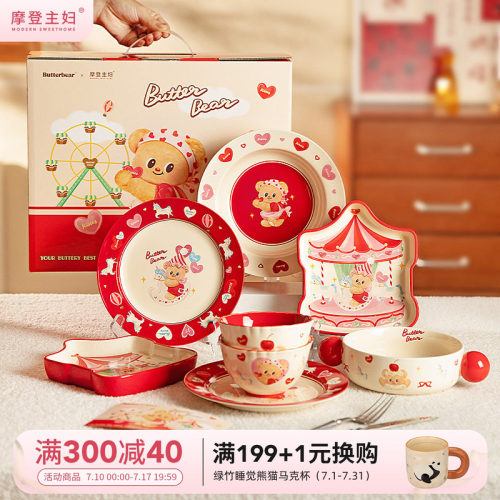 摩登主妇黄油小熊釉下彩餐具套装