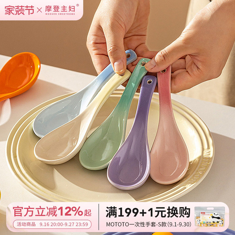 摩登主妇陶瓷勺子高颜值喝汤调羹										
