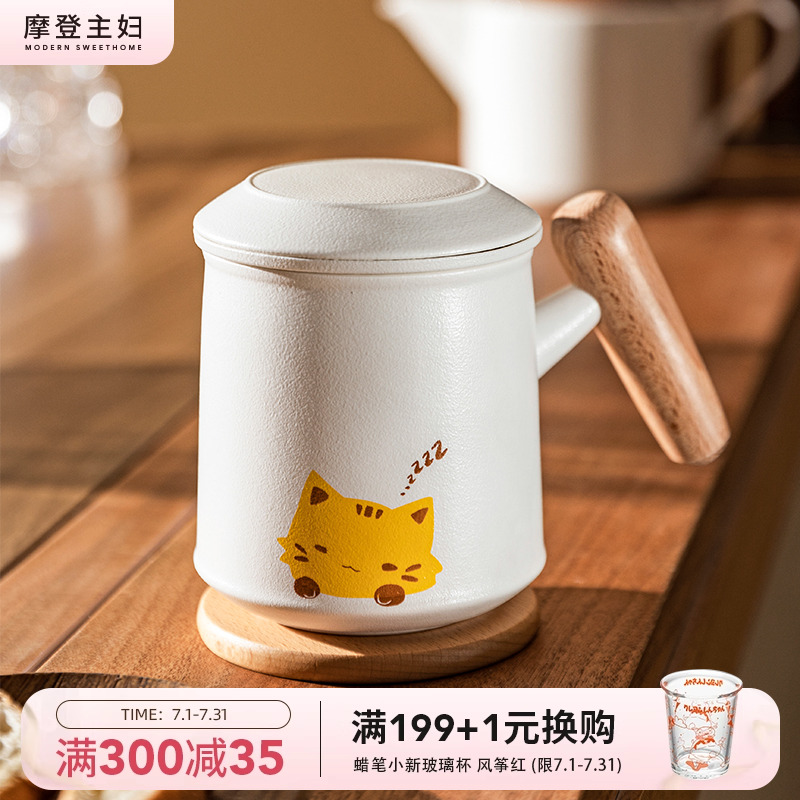 摩登主妇泡茶杯办公室水杯个人专用陶瓷杯子马克杯茶具茶水分离杯