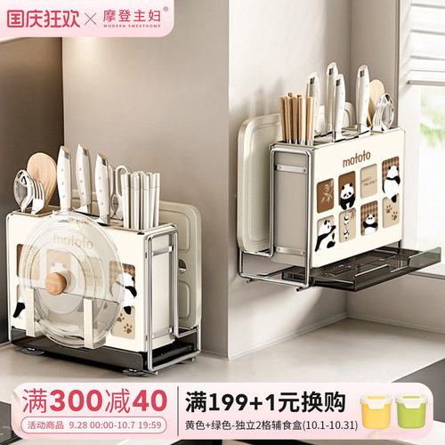 摩登主妇刀架置物架砧板架一体