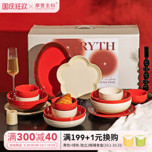 摩登主妇MONAZONE碗碟餐具礼盒装