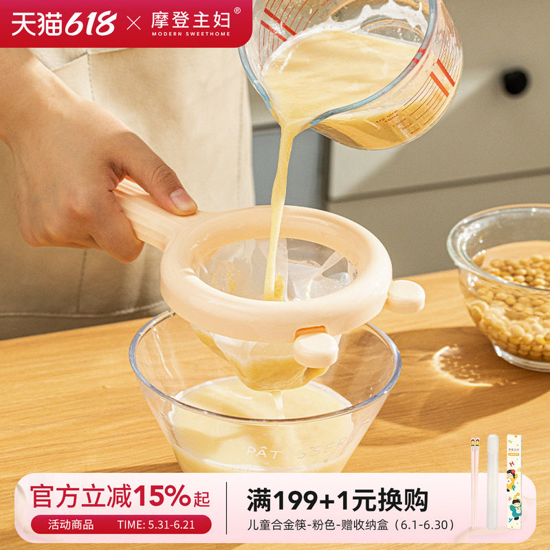 摩登主妇豆浆过滤网筛超细家用婴儿果汁漏网隔渣滤网神器厨房漏勺