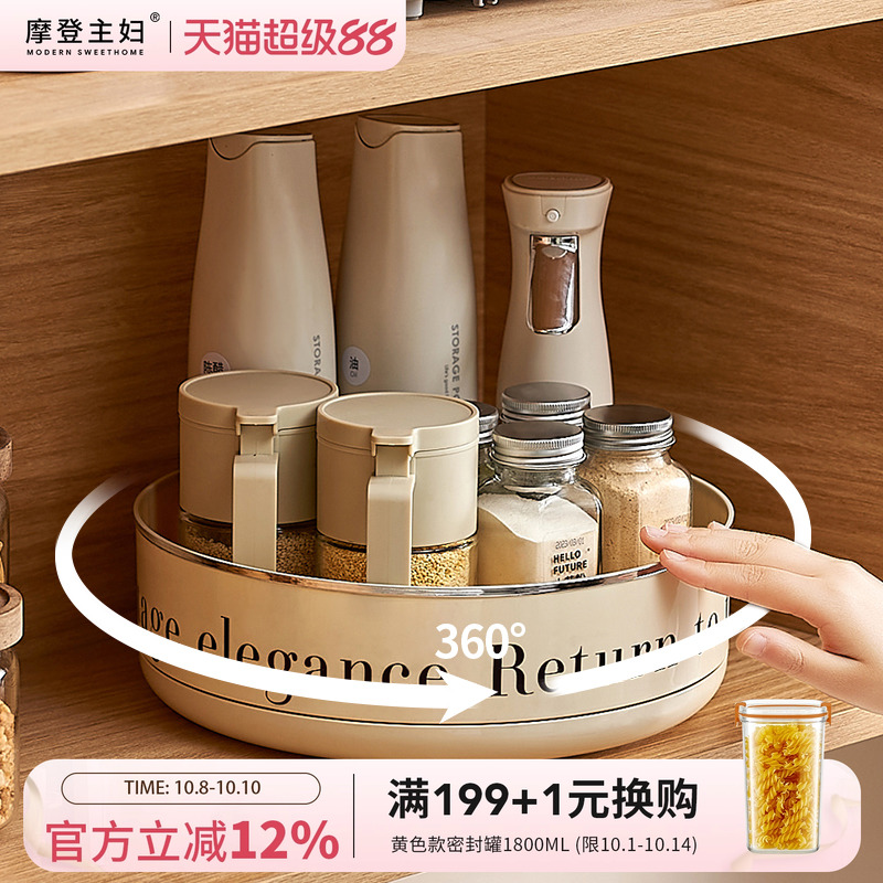 摩登主妇旋转调料品置物架厨房调料架子托盘收纳盒调味料用品转盘