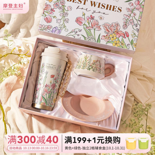 摩登主妇保温杯咖啡杯礼盒伴手礼