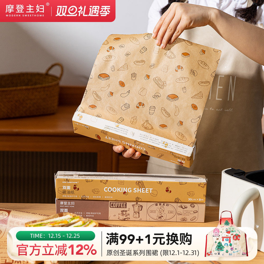 摩登主妇空气炸锅吸油纸食物专用烘焙烤箱烘烤食品级家用硅油纸垫