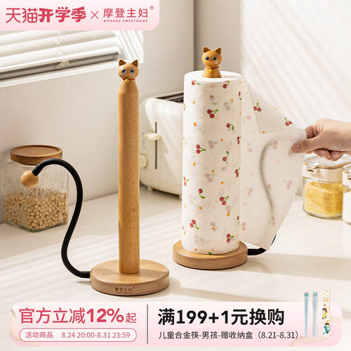 摩登主妇厨房纸巾架立式置物架