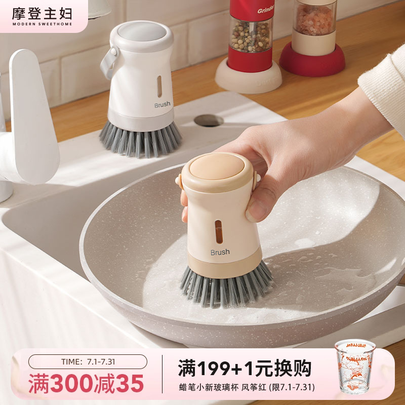 摩登主妇刷锅神器厨房专用洗碗刷锅刷不沾油加液多功能带柄清洁刷