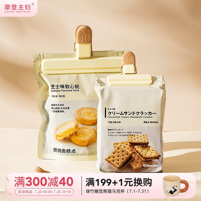 摩登主妇食品封口夹零食薯条夹厨房调料袋收纳防潮保鲜夹密封夹子