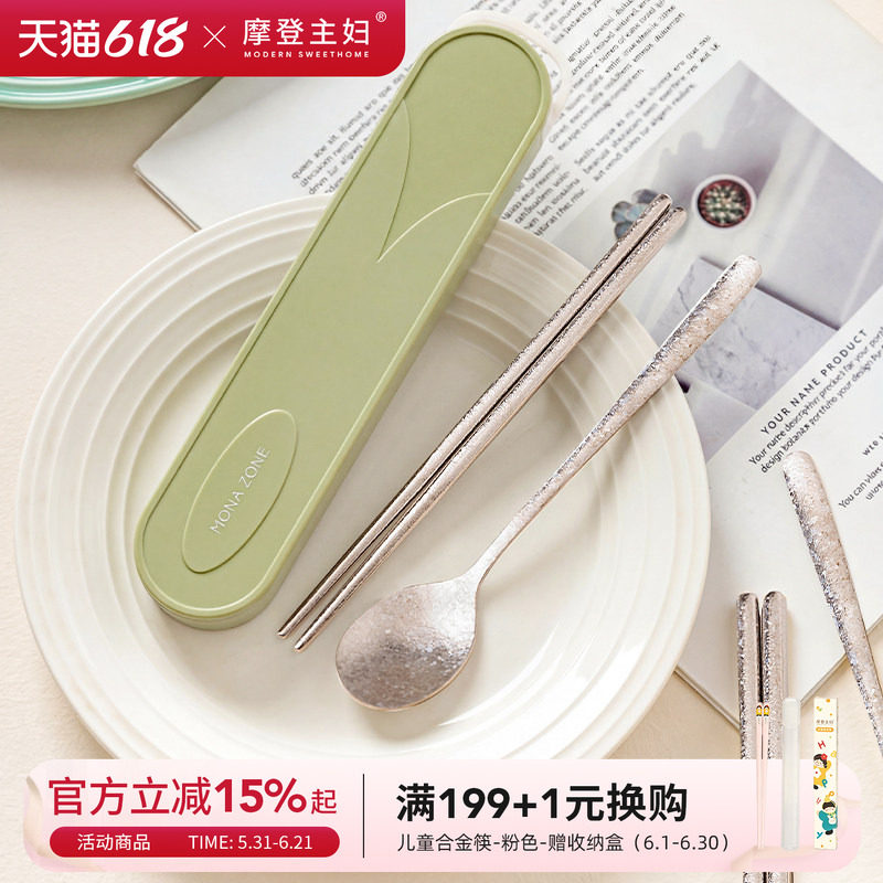 摩登主妇纯钛勺子筷子套装一人用便携餐具学生外出携带餐具收纳盒