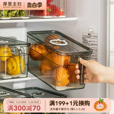 摩登主妇冰箱收纳盒食品级厨房