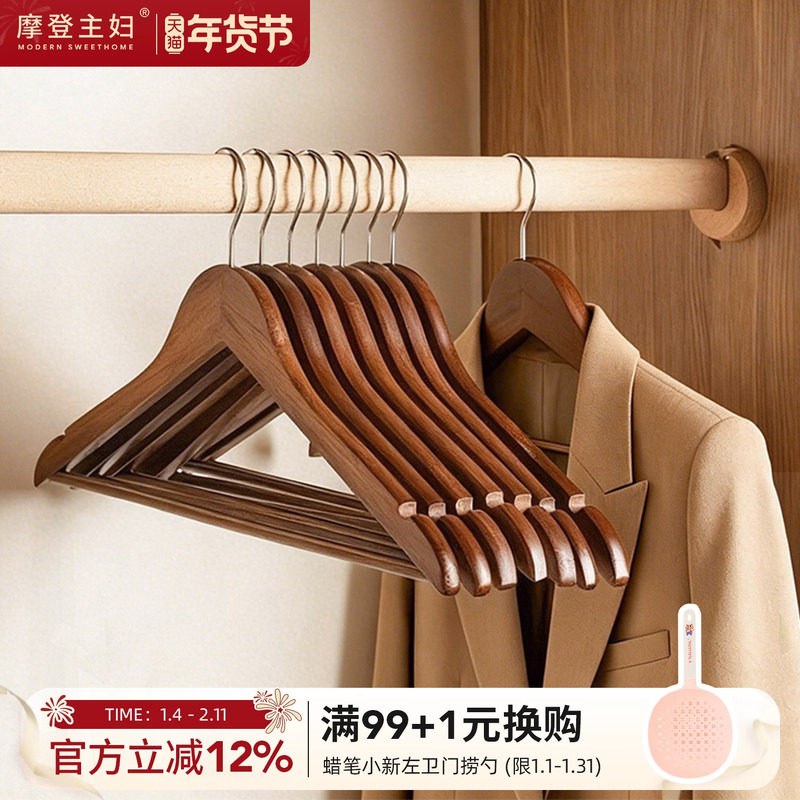 摩登主妇实木衣架家用挂衣木质高级无痕挂吊带西装专用裤架裤夹子,收纳整理,木质衣架,淘宝优惠券,粉丝福利购,淘宝优惠卷