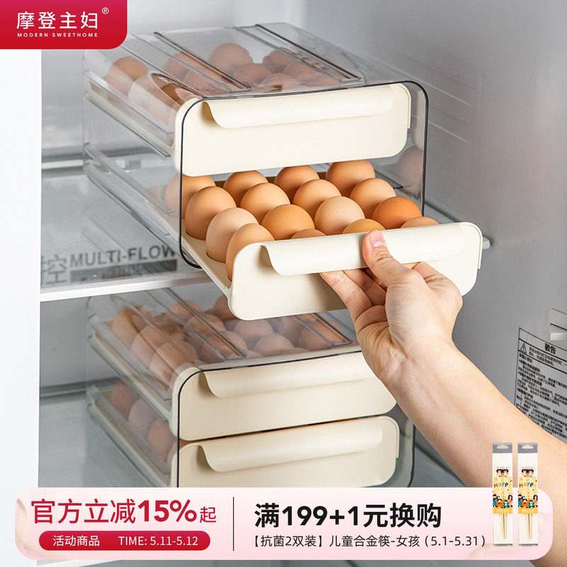 摩登主妇冰箱鸡蛋收纳盒抽屉式家用厨房保鲜放鸡蛋盒置物架整理盒