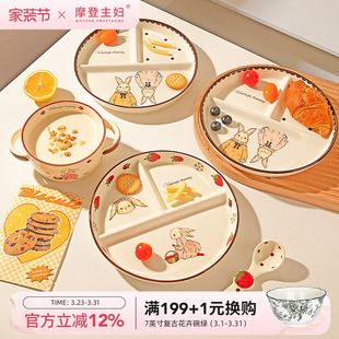 摩登主妇赫拉兔211分格盘陶瓷儿童专用家用大人减脂减肥早餐盘子