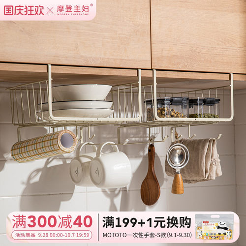 摩登主妇厨房置物架分层挂篮下挂收纳神器悬挂橱柜吊柜下用纸挂架 - 封面