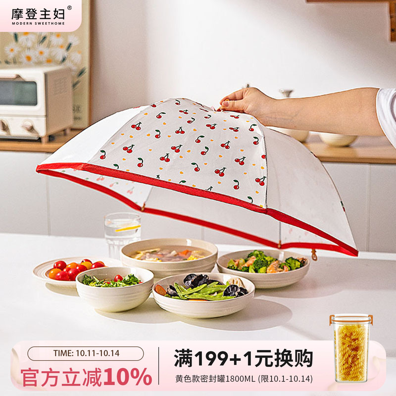 摩登主妇菜盖罩2025新款家用罩