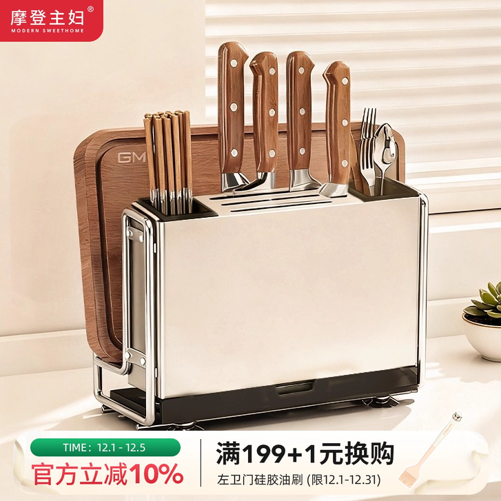 摩登主妇不锈钢刀具砧板置物架