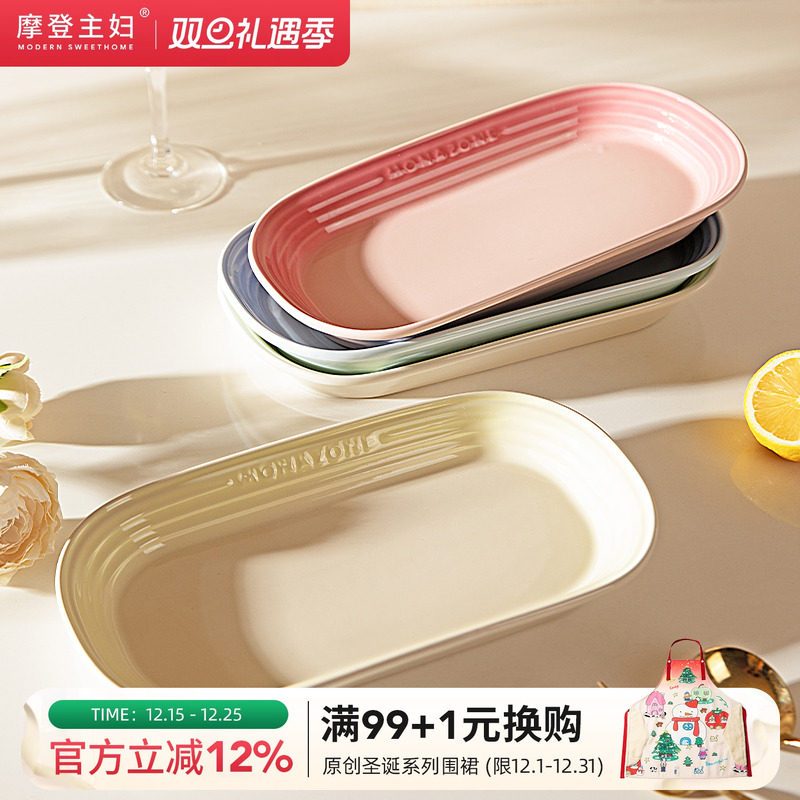 摩登主妇MONAZONE鱼盘陶瓷菜盘子