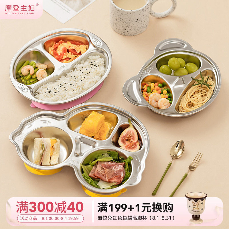 摩登主妇饭盘儿童不锈钢餐具
