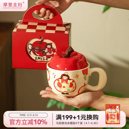 摩登主妇苹果马克杯陶瓷杯小礼物