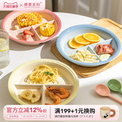 摩登主妇MONAZONE分格盘早餐盘子