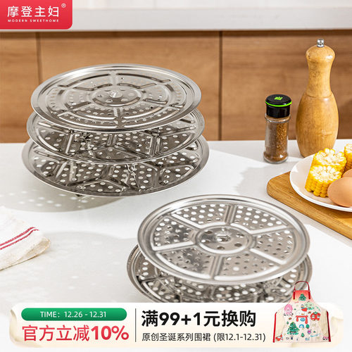 摩登主妇304不锈钢通用隔层蒸盘