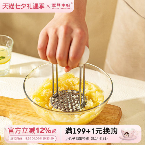 摩登主妇316L不锈钢压土豆泥神器