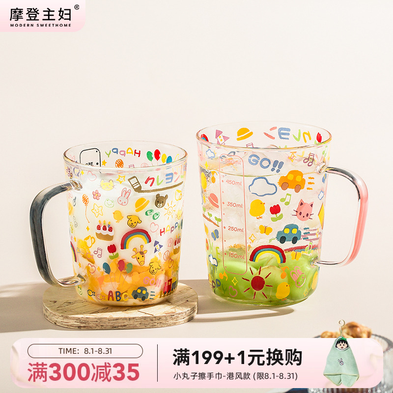 摩登主妇水杯高硼硅玻璃杯家用儿童刻度果汁牛奶杯大容量喝水杯子