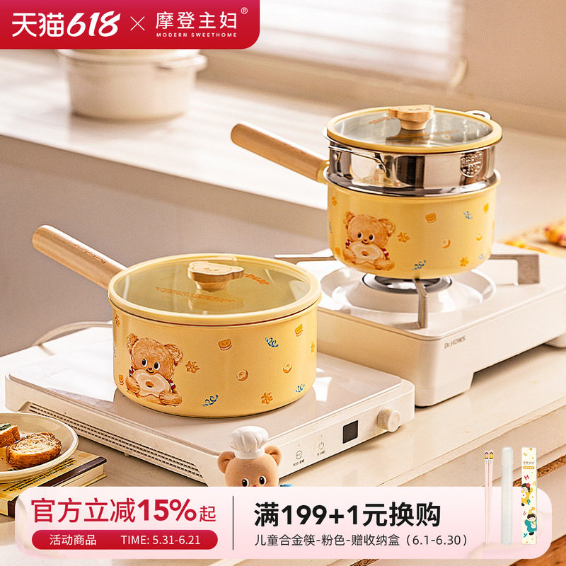摩登主妇黄油小熊钛陶瓷奶锅婴儿宝宝辅食锅一人食煮泡面小锅蒸锅
