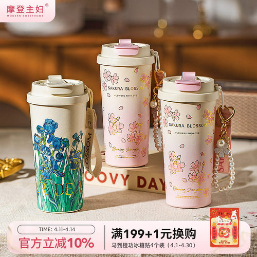 摩登主妇梵高保温水杯随行咖啡杯