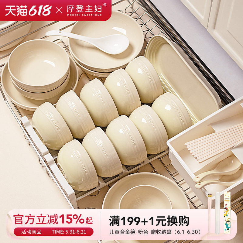 摩登主妇MONAZONE餐具2026新款陶瓷乔迁新居礼物碟筷碗盘套装家用
