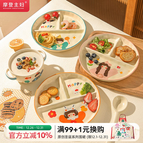 摩登主妇一家三口陶瓷分格餐盘子