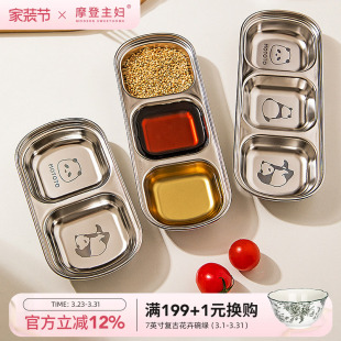 摩登主妇304不锈钢烤肉蘸料碟调味蘸料盘多格酱油醋蘸酱碟蘸酱盘