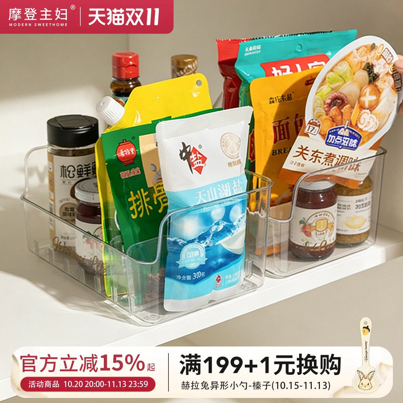 摩登主妇调料品收纳盒多功能分格厨房家用袋装香料调料瓶罐置物架