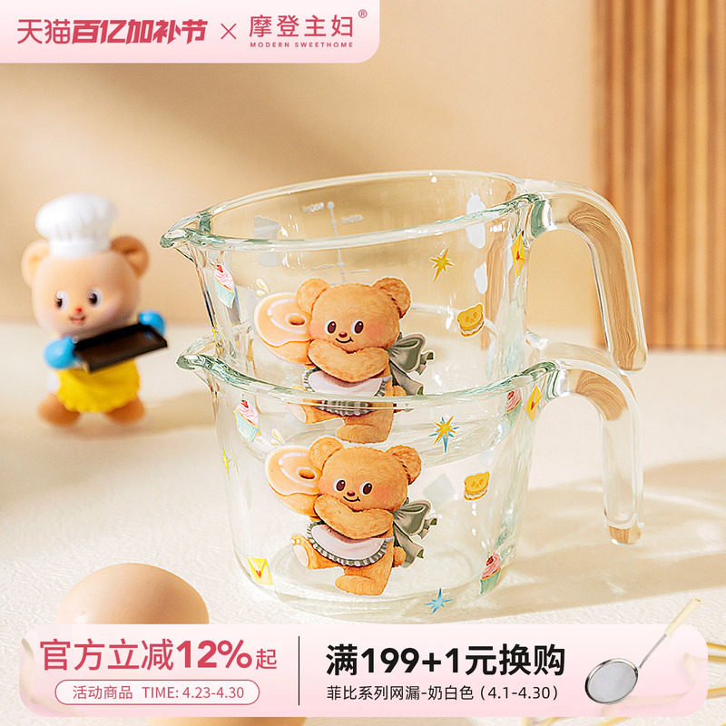 【摩登主妇&黄油小熊】过滤玻璃量杯带刻度婴儿厨房专用打蛋杯子