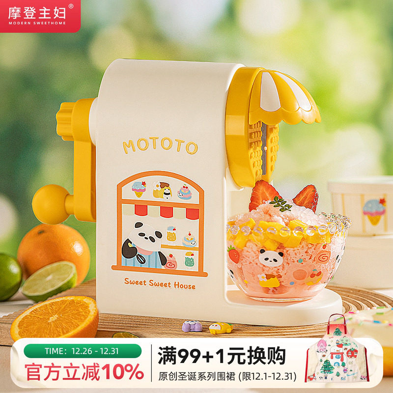 摩登主妇刨冰机家用小型绵绵冰机儿童闺蜜生日礼物手摇沙冰机女孩