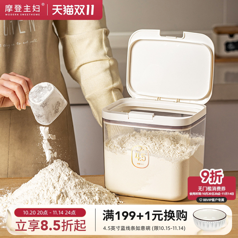 摩登主妇面粉储存罐家用收纳面桶