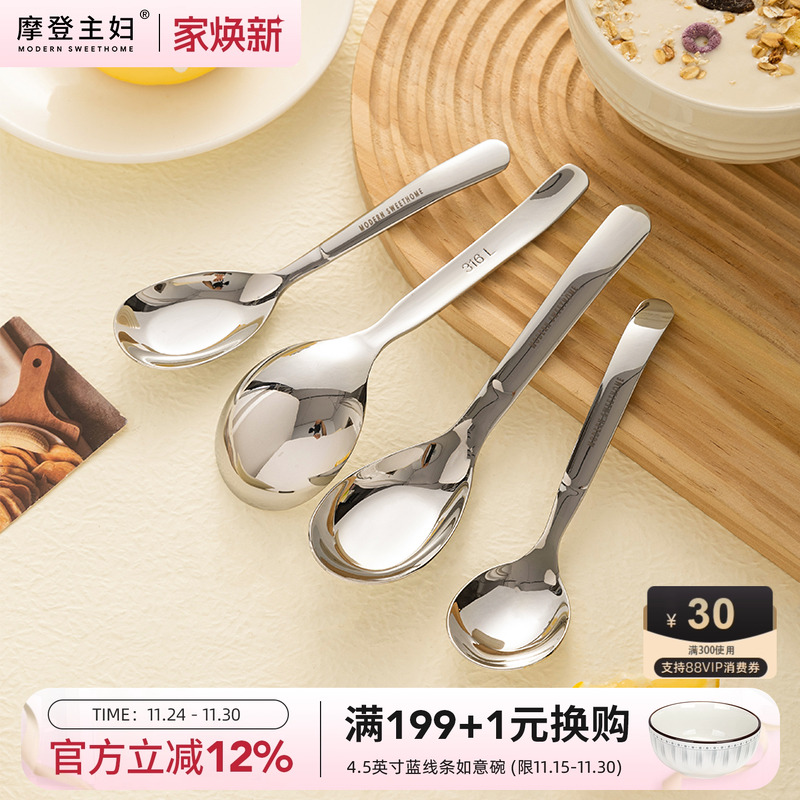 摩登主妇家用316食品级不锈钢勺