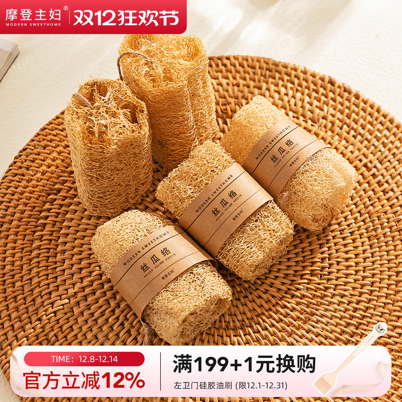 摩登主妇丝瓜络洗碗锅刷厨房家用丝瓜瓤不沾油百洁布天然刷锅神器