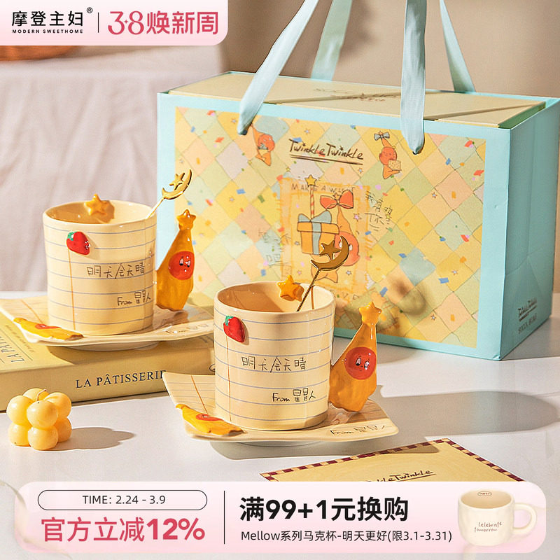摩登主妇星星人联名马克杯本命年马年生日礼物陶瓷杯子咖啡杯水杯