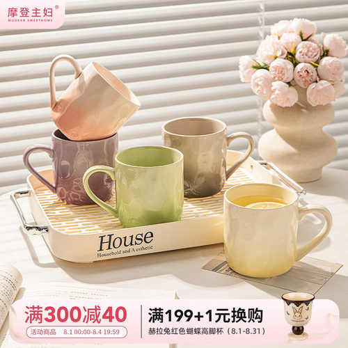 摩登主妇渐变马克杯水杯家庭套装