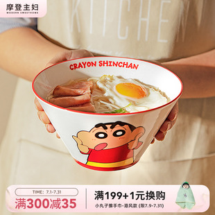 摩登主妇&蜡笔小新 面碗家用餐具泡面碗斗笠拉面碗吃面汤面碗