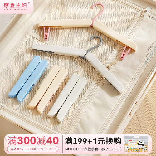 摩登主妇折叠旅行衣架晾衣神器