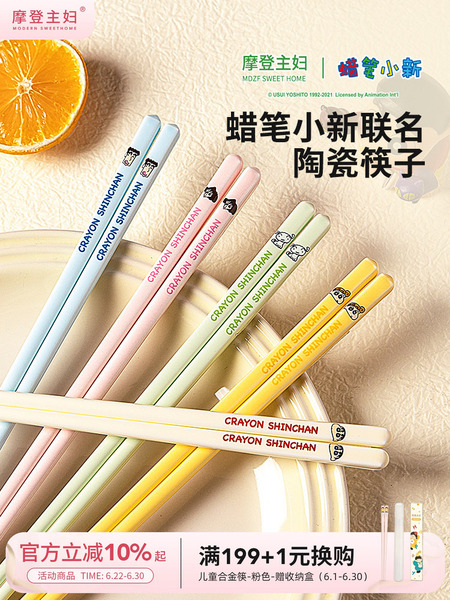 【摩登主妇&蜡笔小新】陶瓷款筷子家用可爱个人专用家庭一人一筷