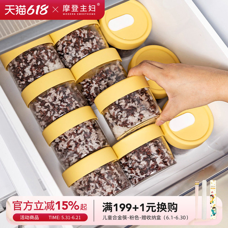 摩登主妇糙米饭分装盒密封保鲜盒冰箱冷冻可微波杂粮饭高汤储存盒