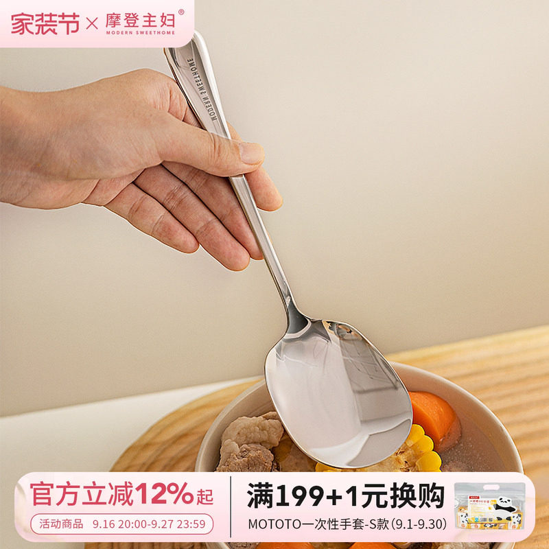 摩登主妇不锈钢公勺家用食品级										