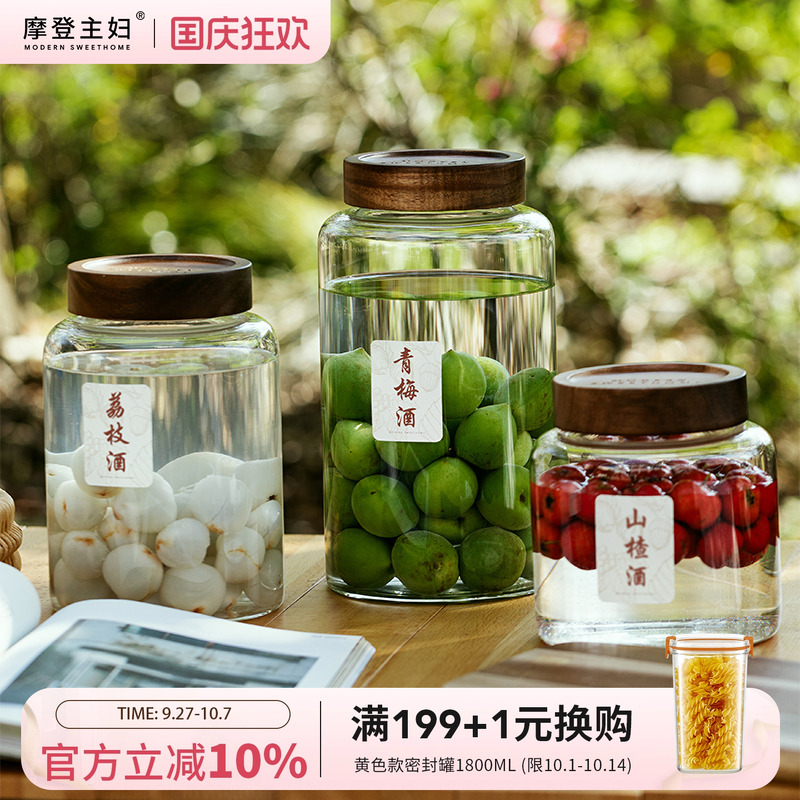 摩登主妇泡酒玻璃瓶杨梅清酒罐