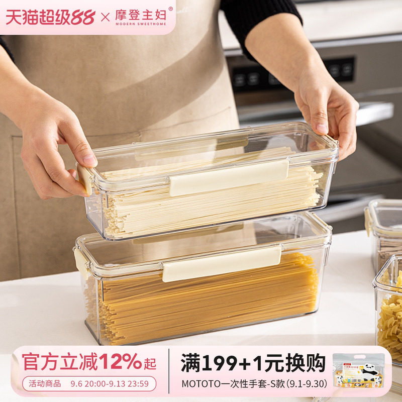 摩登主妇防防潮密封面条收纳盒图片